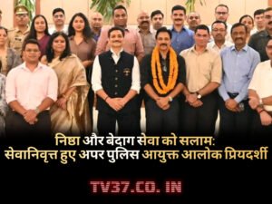 निष्ठा और बेदाग सेवा को सलाम: सेवानिवृत्त हुए अपर पुलिस आयुक्त आलोक प्रियदर्शी
